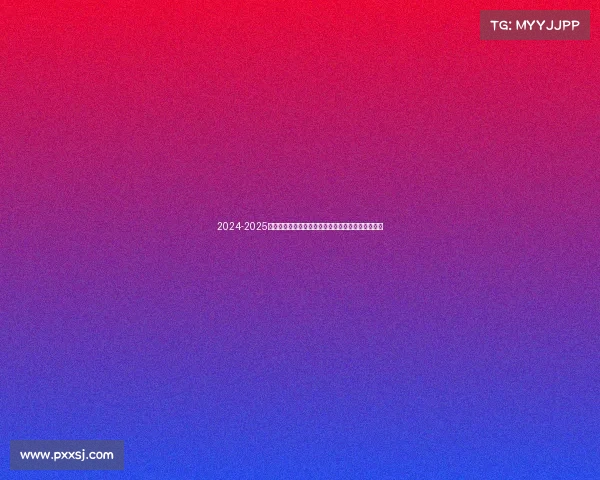 2024-2025赛季西甲联赛展望:新星崛起与传统豪门的激烈角逐